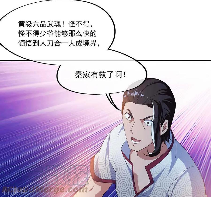 绝世战魂42话 黄光汹涌