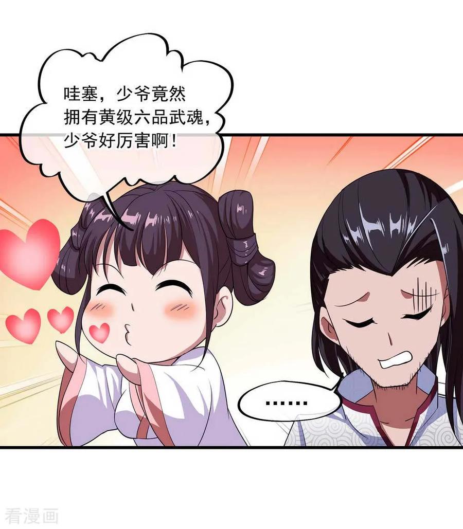 绝世战魂42话 黄光汹涌