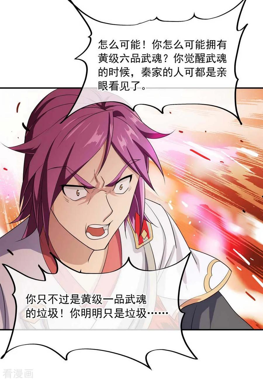 绝世战魂42话 黄光汹涌