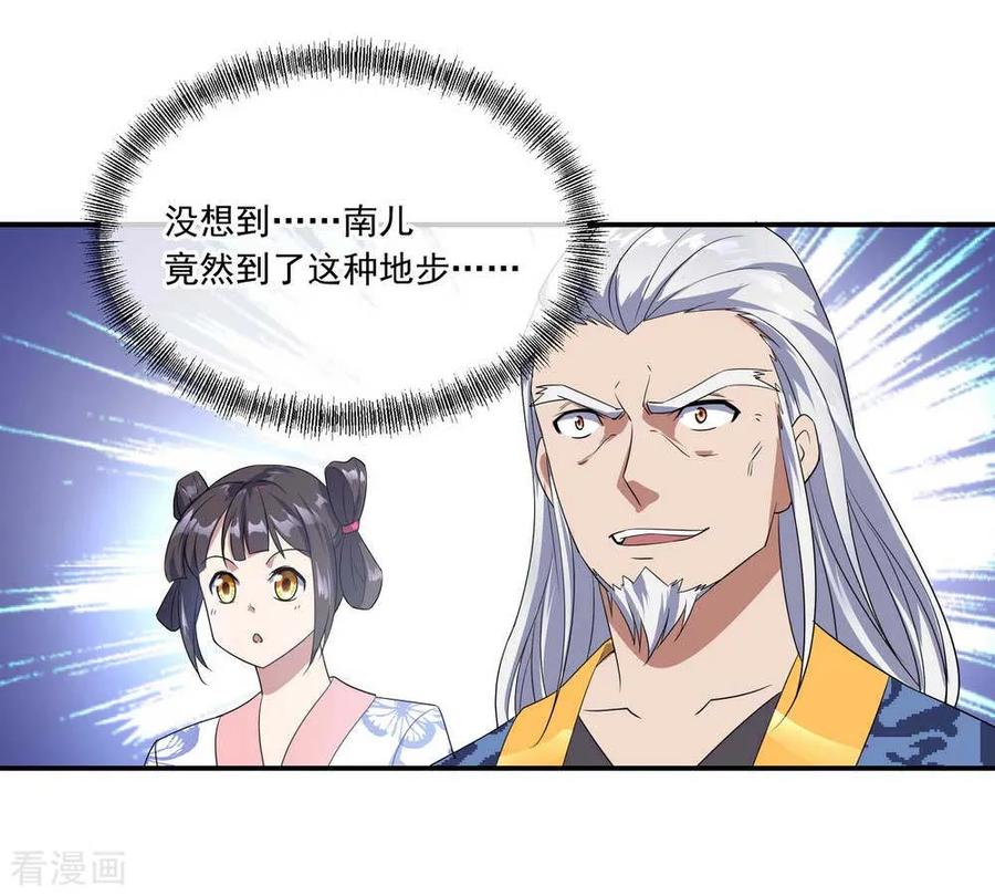 绝世战魂43话 扭转大局