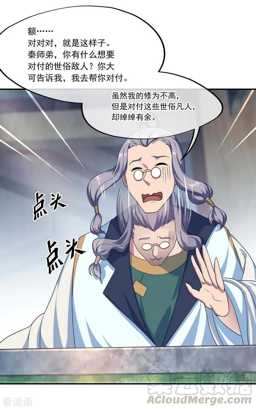 绝世战魂43话 扭转大局