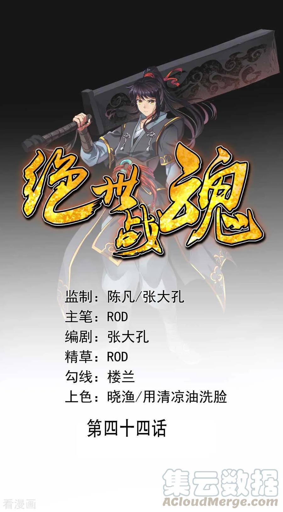 绝世战魂44话 萧轻雪的疑惑