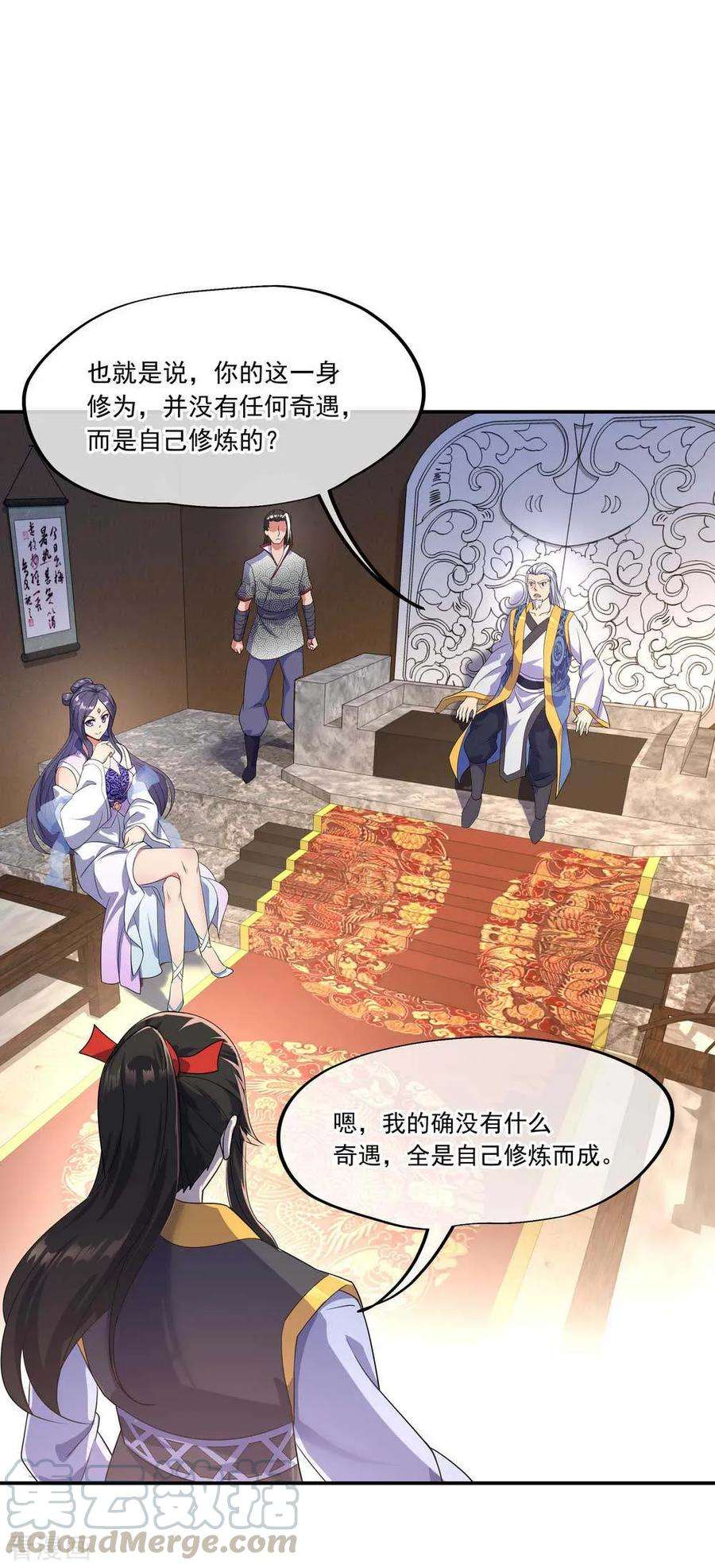 绝世战魂44话 萧轻雪的疑惑