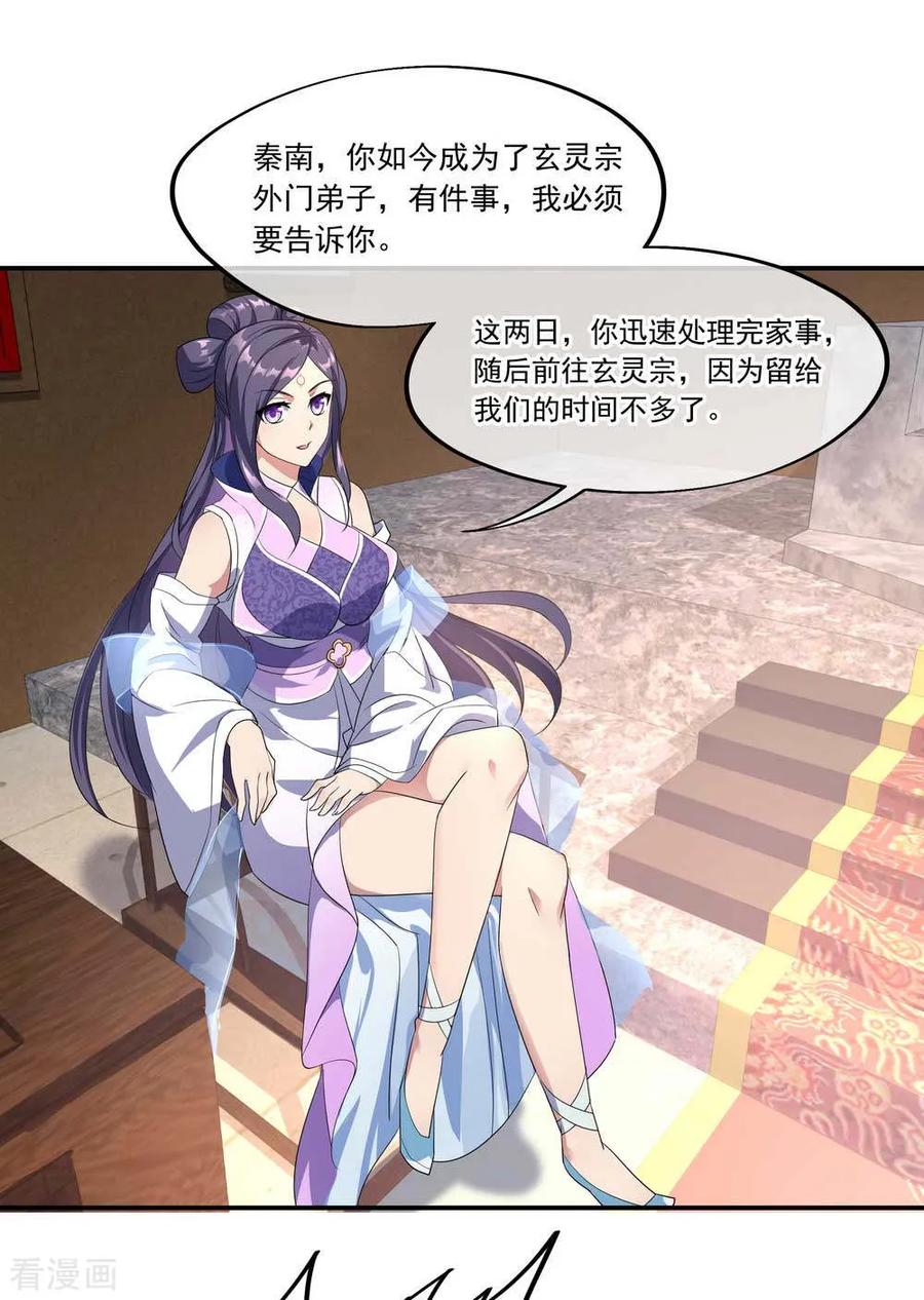 绝世战魂44话 萧轻雪的疑惑
