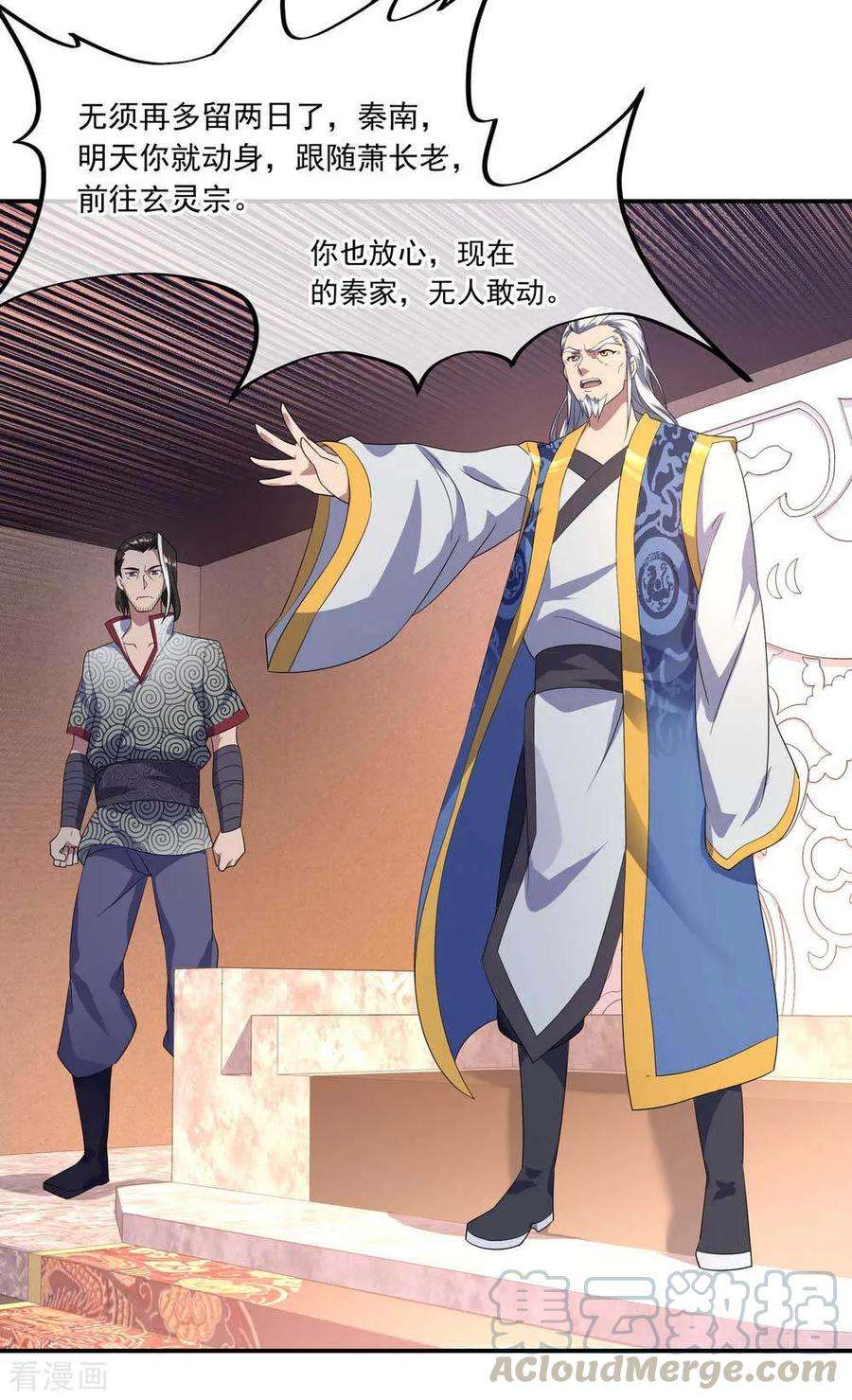 绝世战魂44话 萧轻雪的疑惑