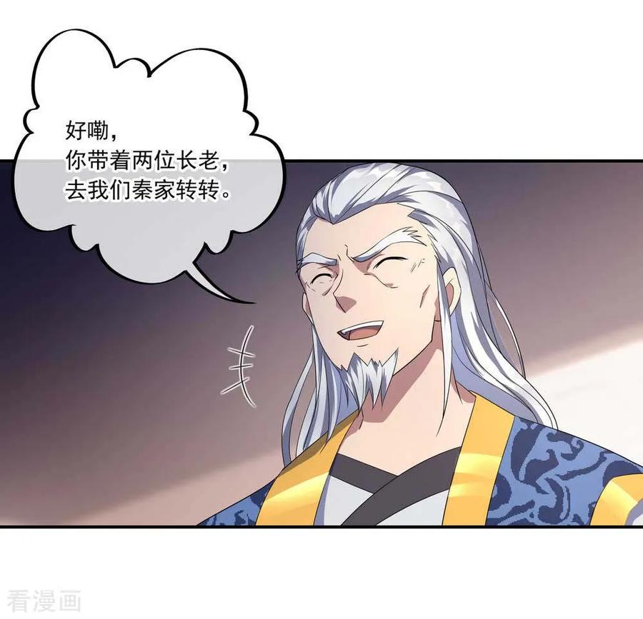 绝世战魂44话 萧轻雪的疑惑