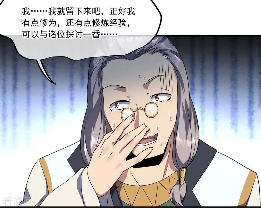 绝世战魂44话 萧轻雪的疑惑