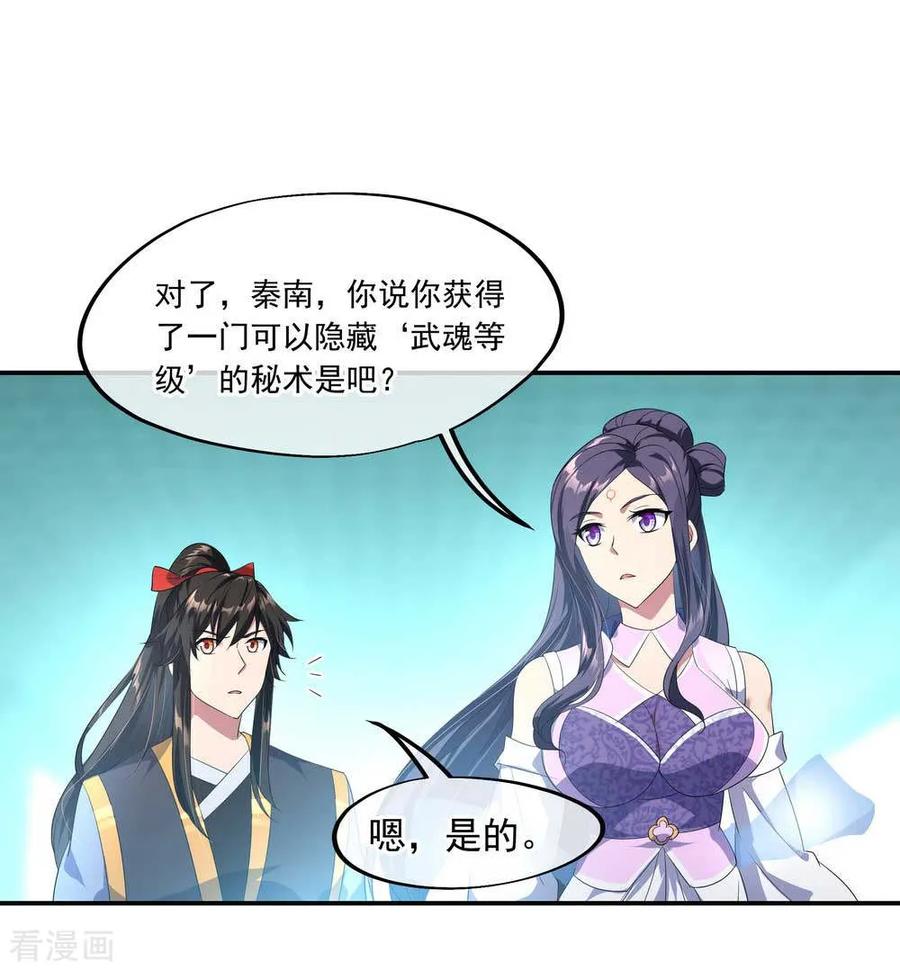 绝世战魂44话 萧轻雪的疑惑