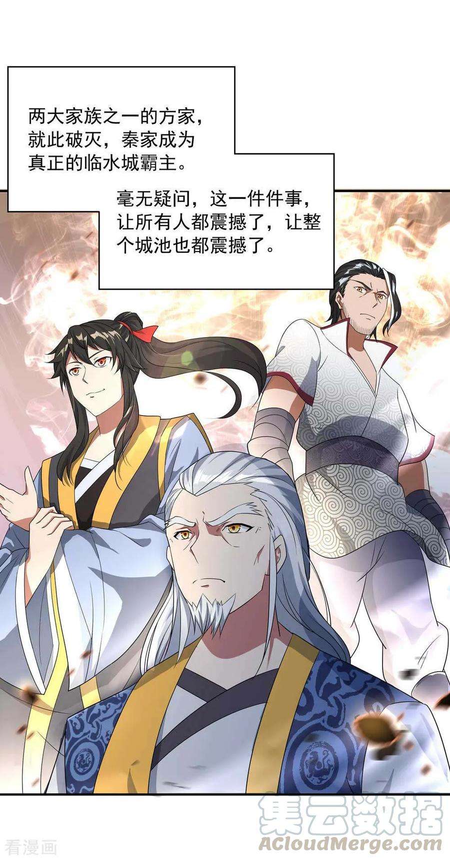 绝世战魂44话 萧轻雪的疑惑