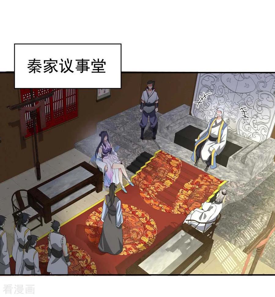 绝世战魂44话 萧轻雪的疑惑