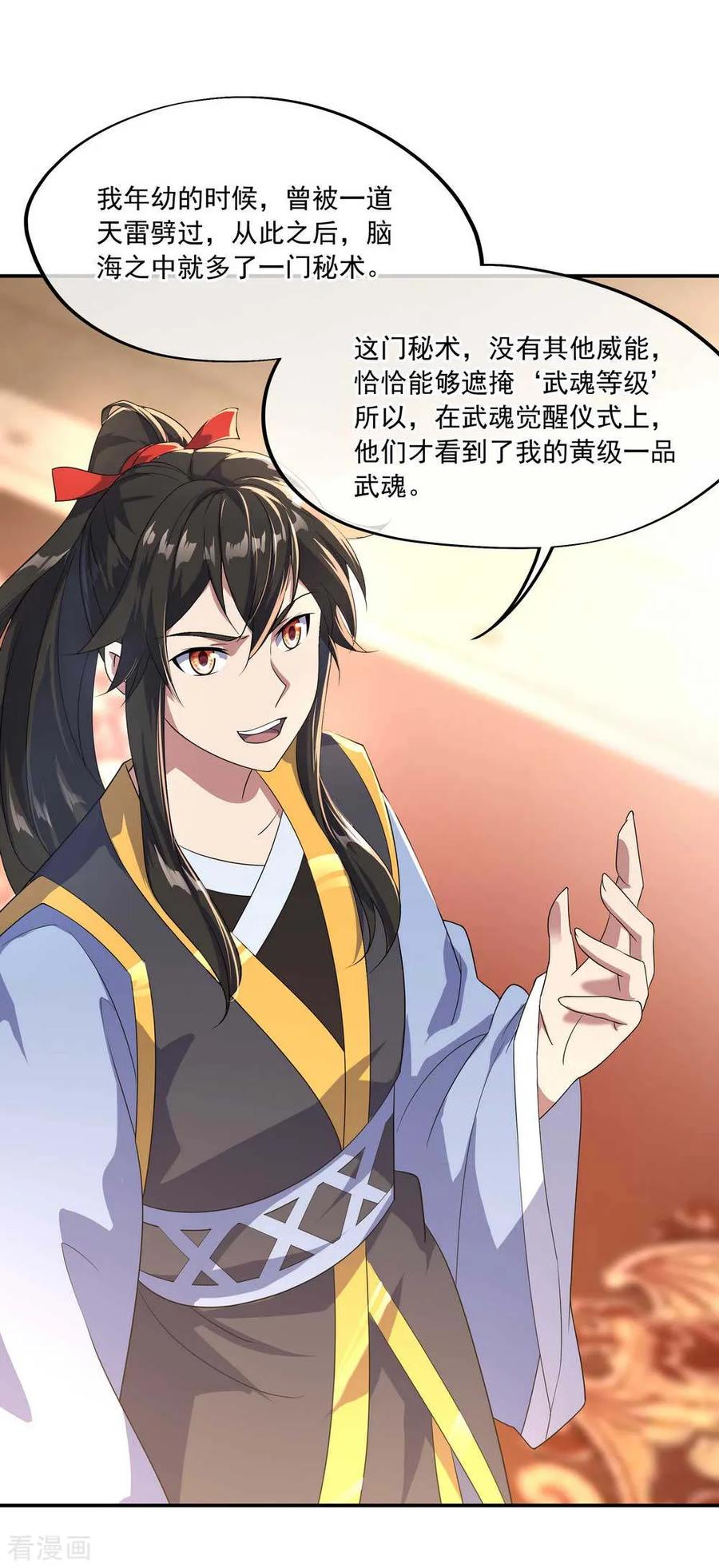 绝世战魂44话 萧轻雪的疑惑