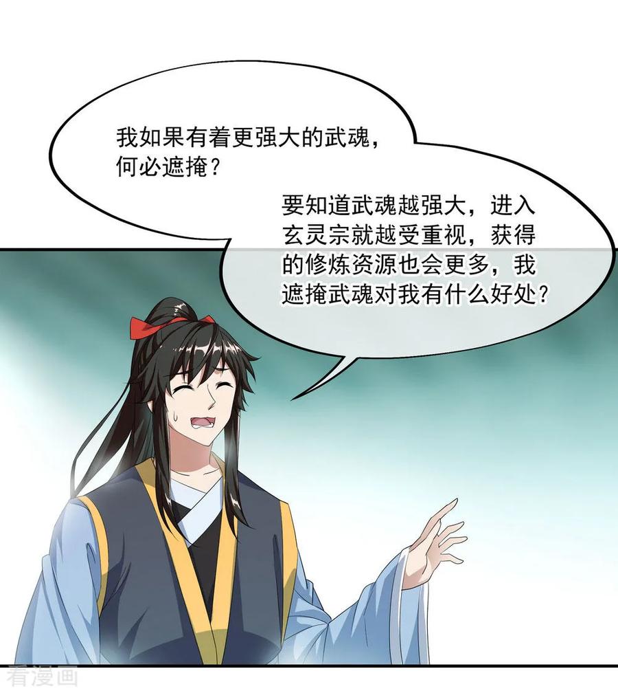 绝世战魂45话 前往宗门