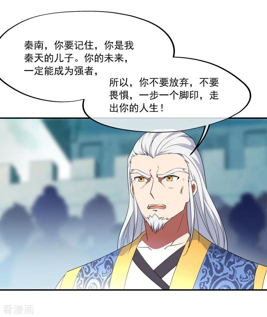 绝世战魂45话 前往宗门