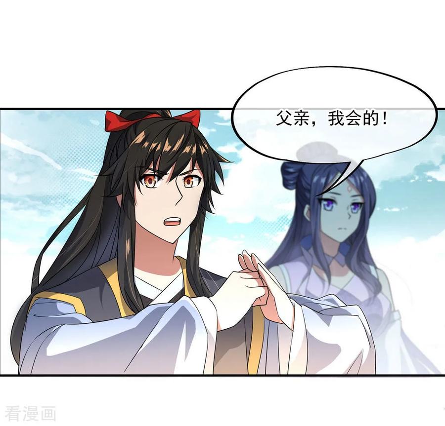 绝世战魂45话 前往宗门