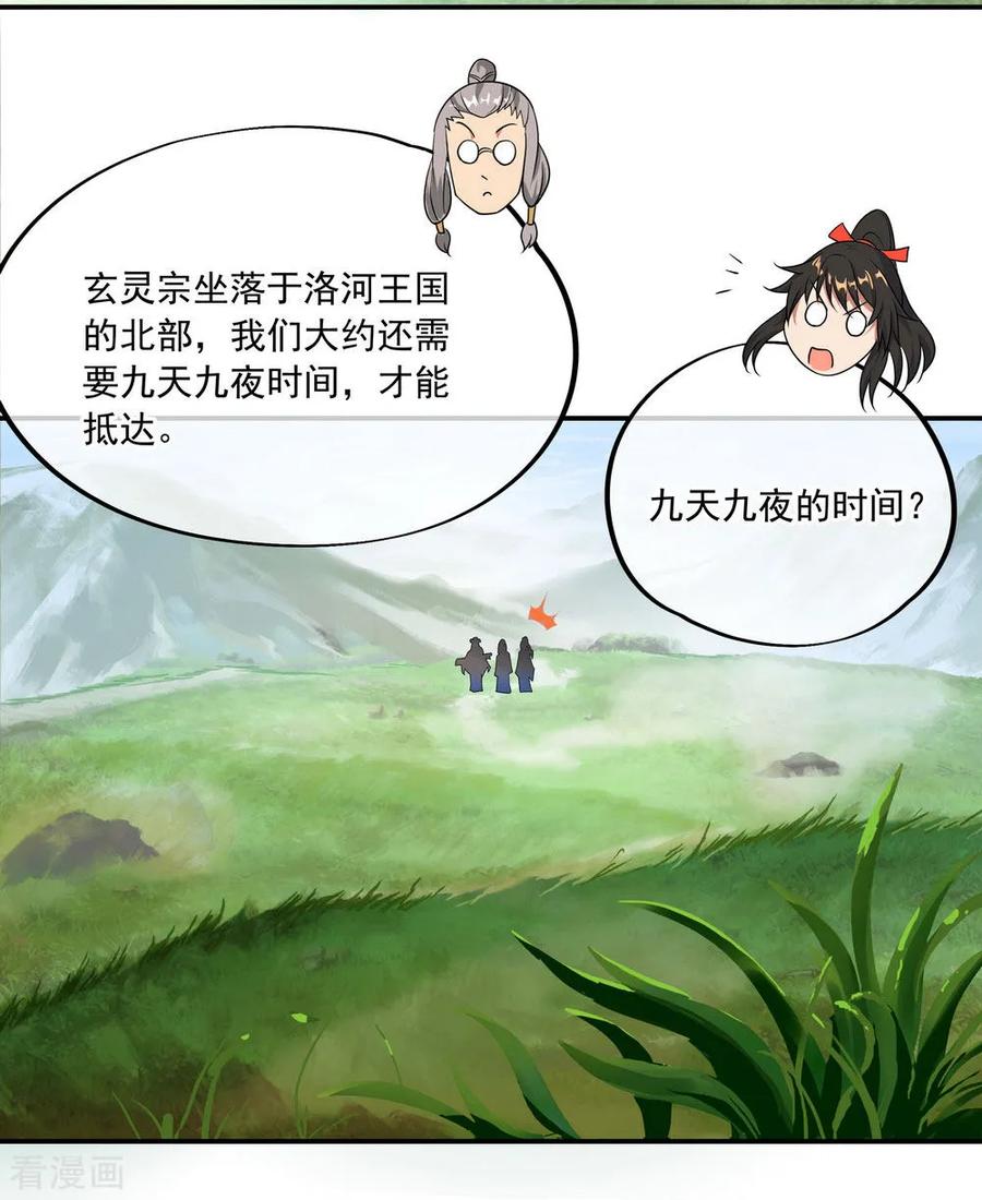 绝世战魂45话 前往宗门