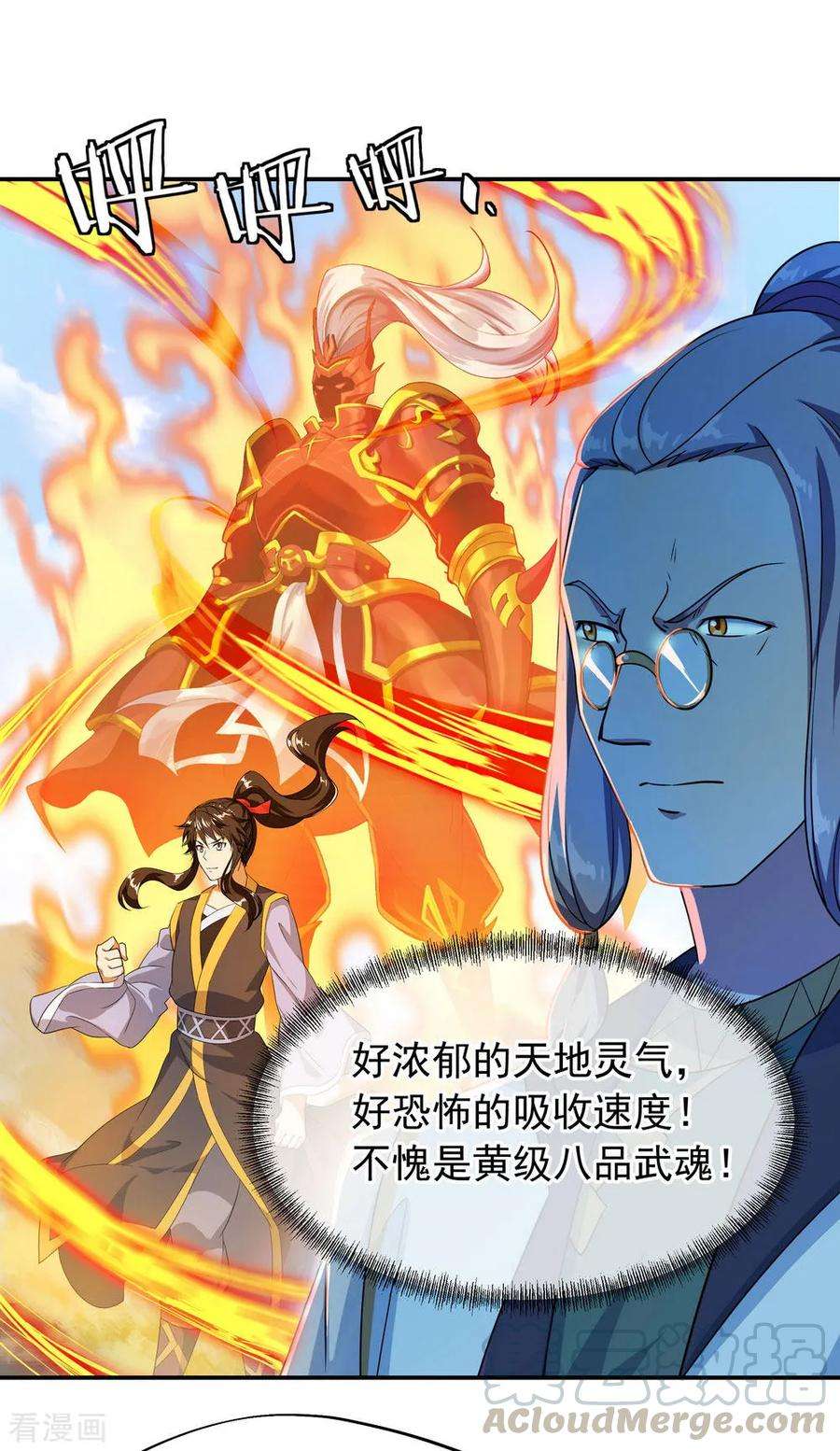 绝世战魂45话 前往宗门