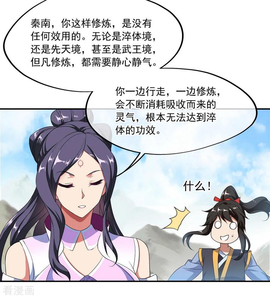 绝世战魂45话 前往宗门