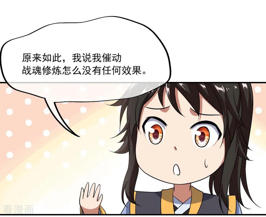 绝世战魂45话 前往宗门