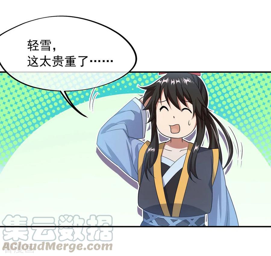 绝世战魂45话 前往宗门