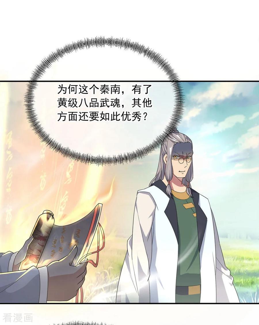 绝世战魂45话 前往宗门