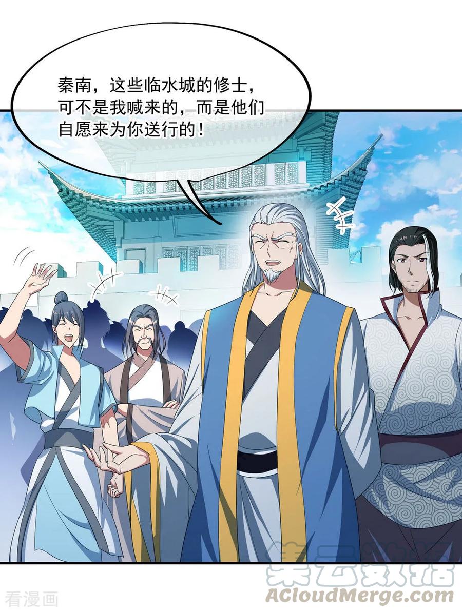 绝世战魂45话 前往宗门