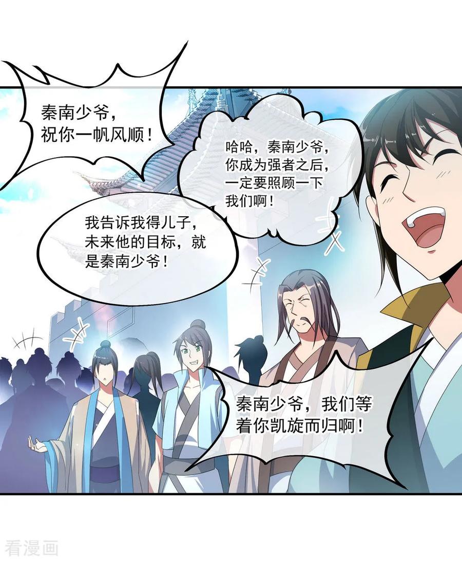 绝世战魂45话 前往宗门