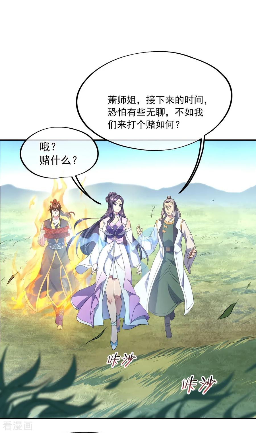 绝世战魂46话 打赌