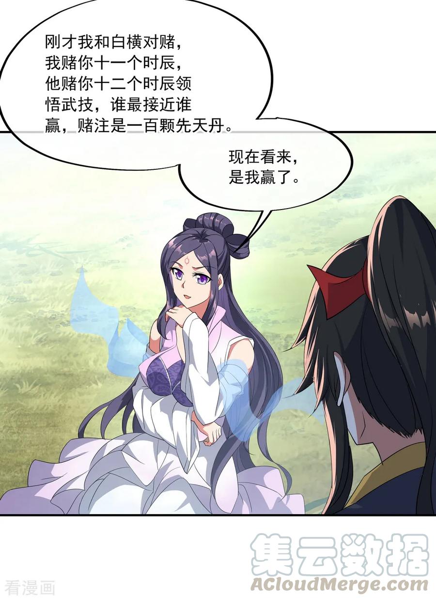 绝世战魂46话 打赌