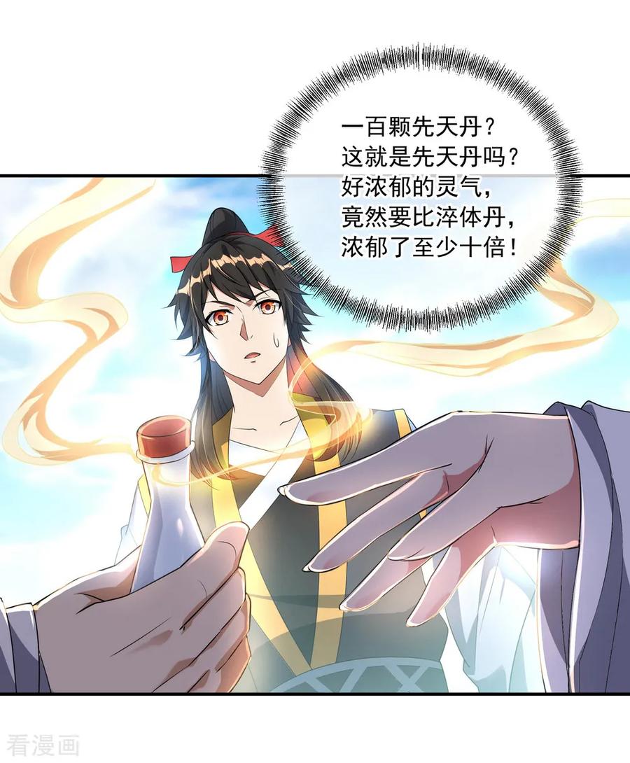 绝世战魂46话 打赌