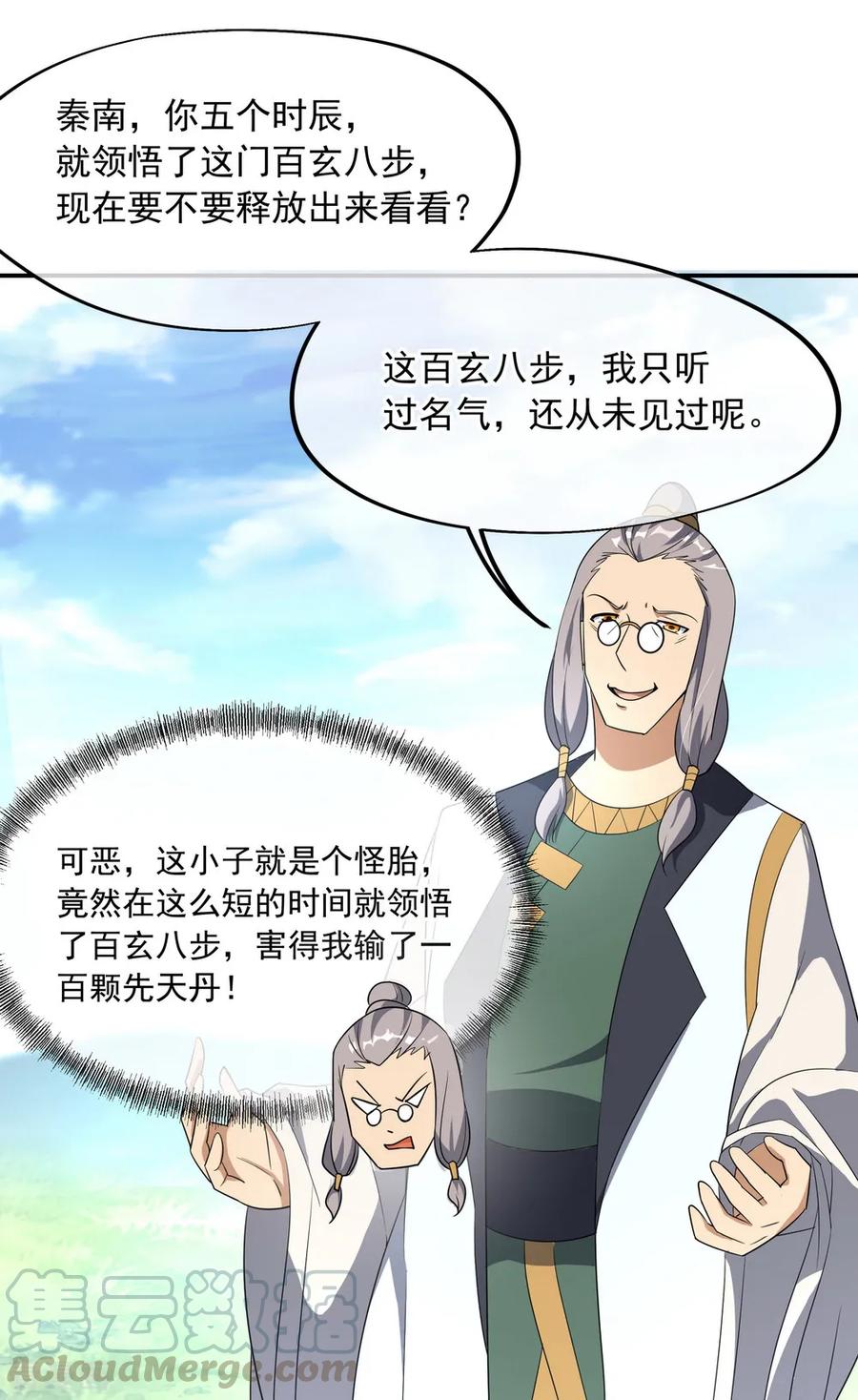 绝世战魂46话 打赌