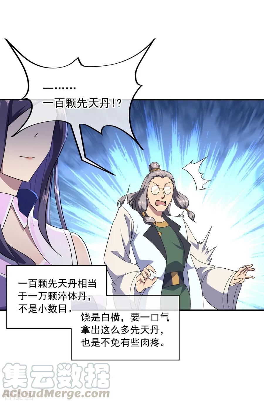 绝世战魂46话 打赌