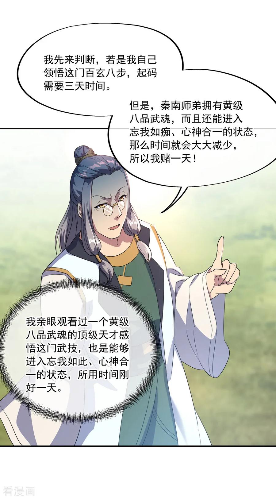 绝世战魂46话 打赌