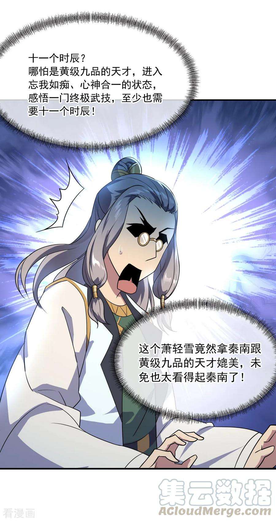 绝世战魂46话 打赌