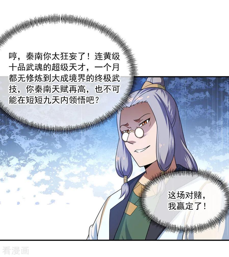 绝世战魂47话 天生武痴
