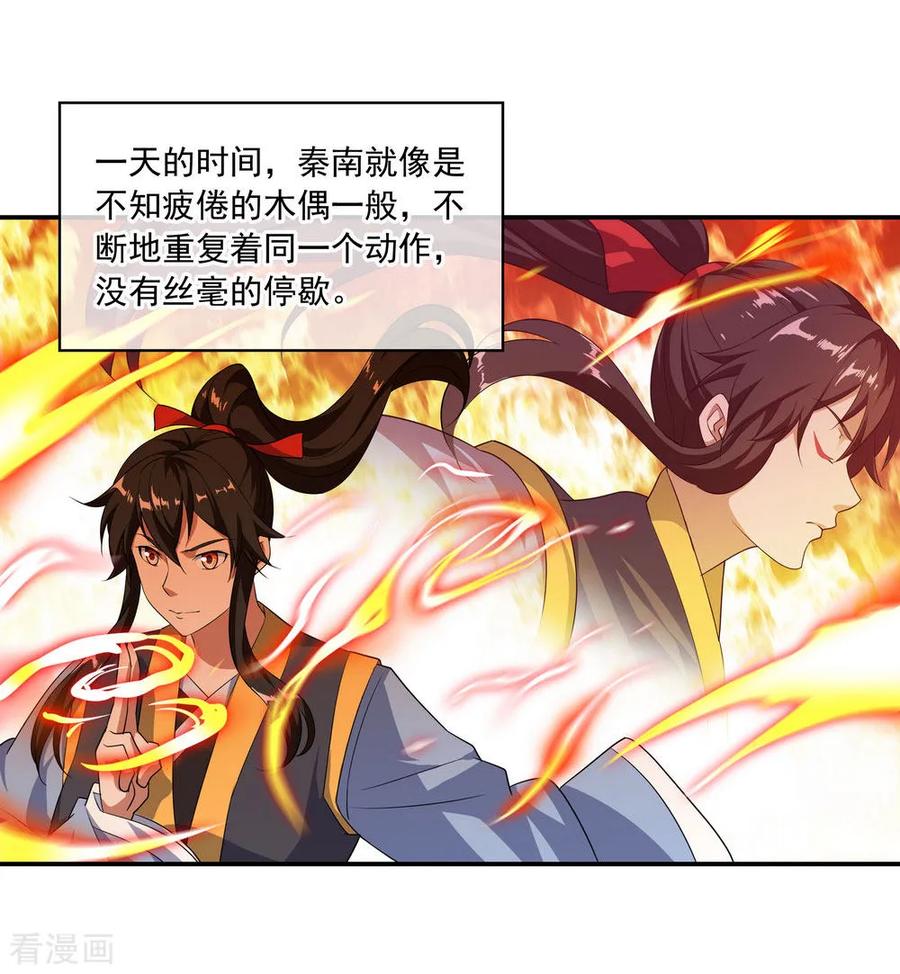绝世战魂47话 天生武痴
