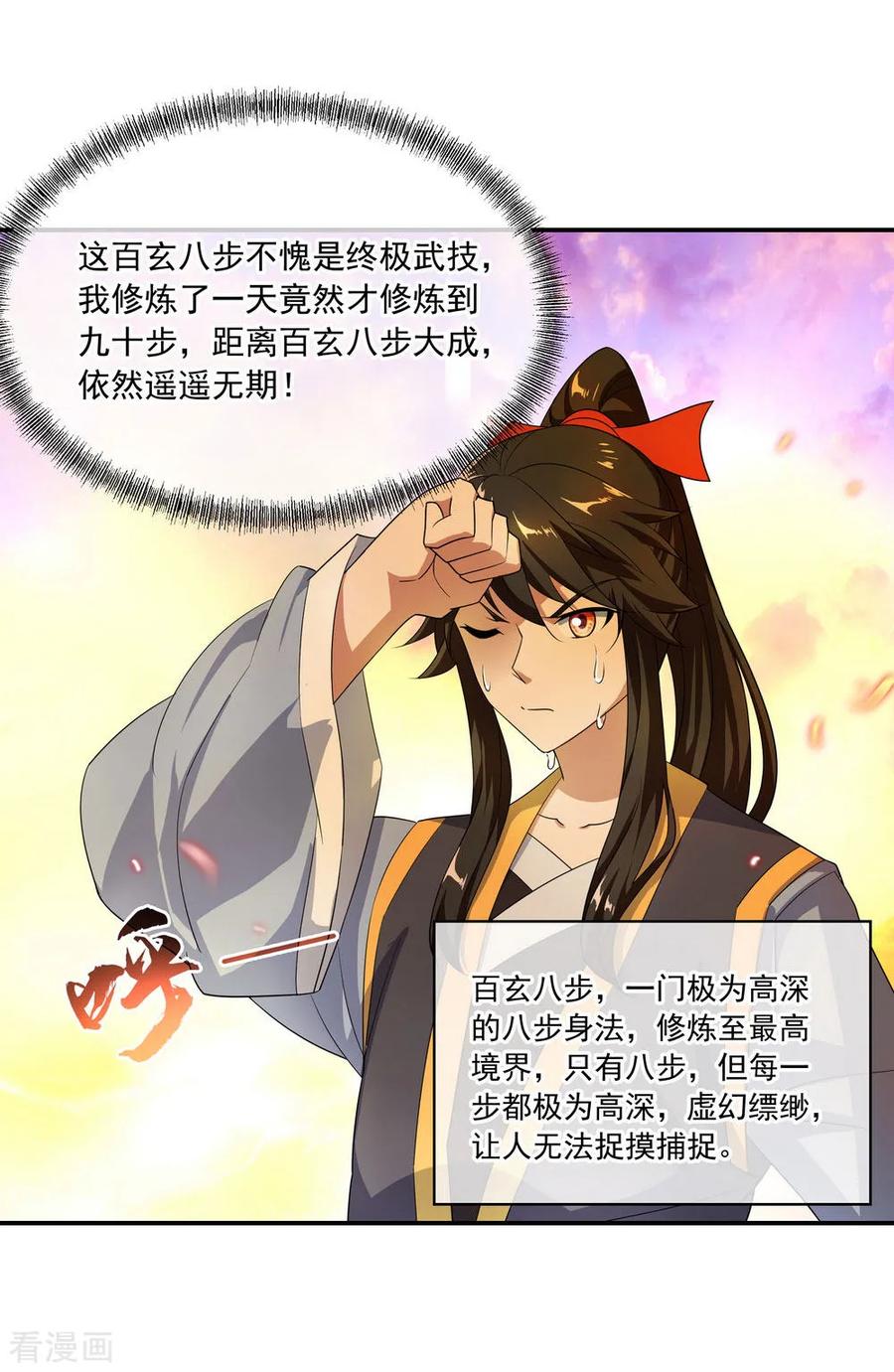绝世战魂47话 天生武痴