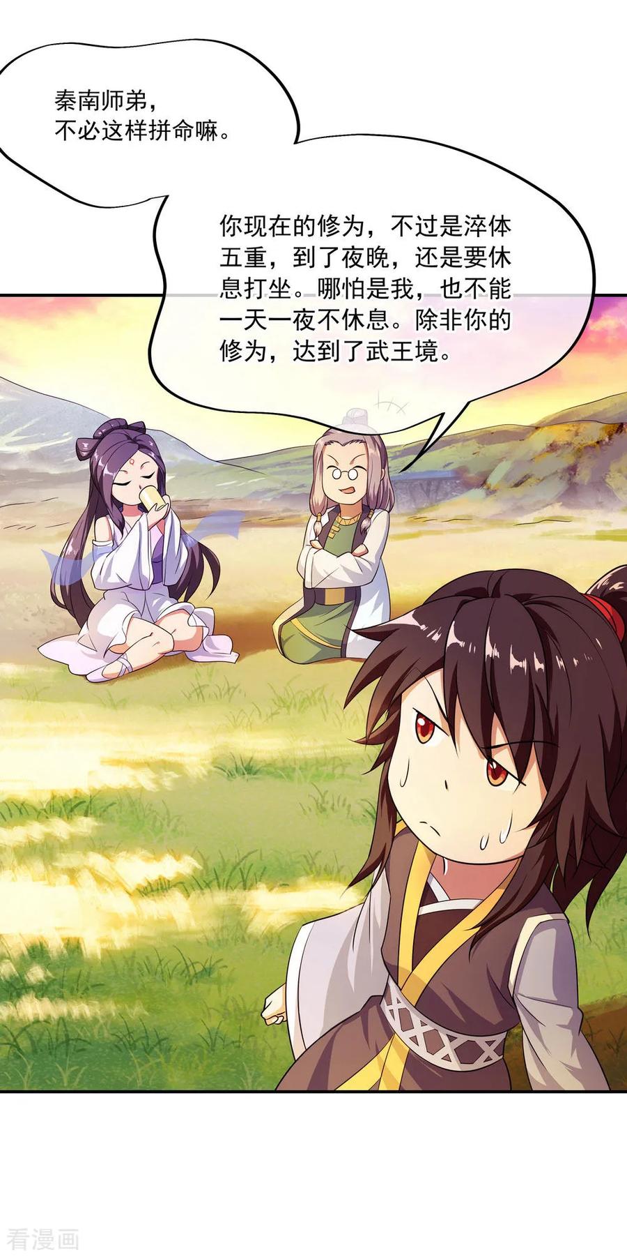 绝世战魂47话 天生武痴