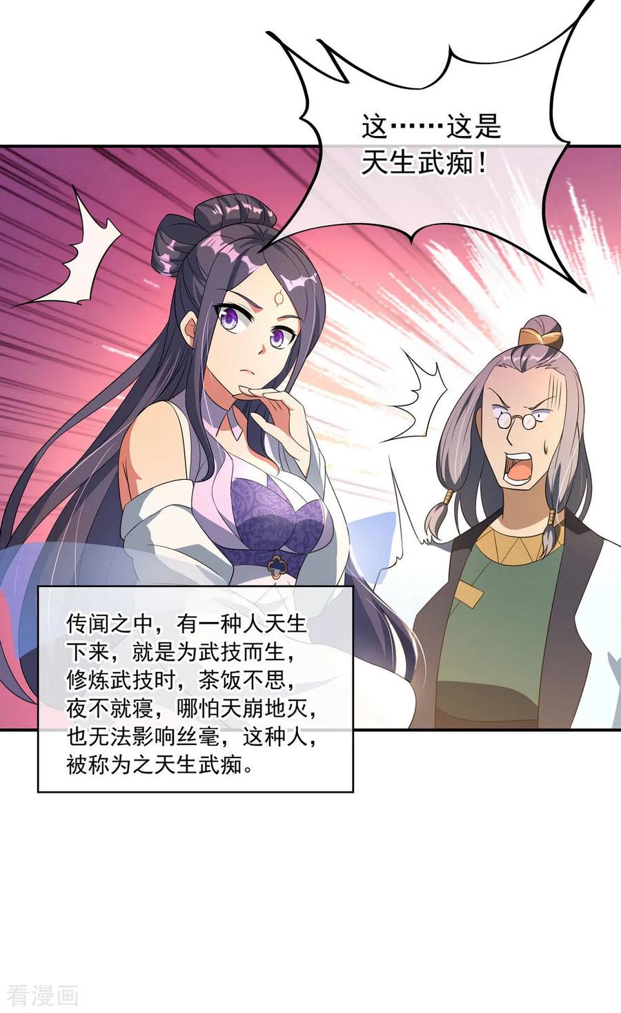 绝世战魂47话 天生武痴