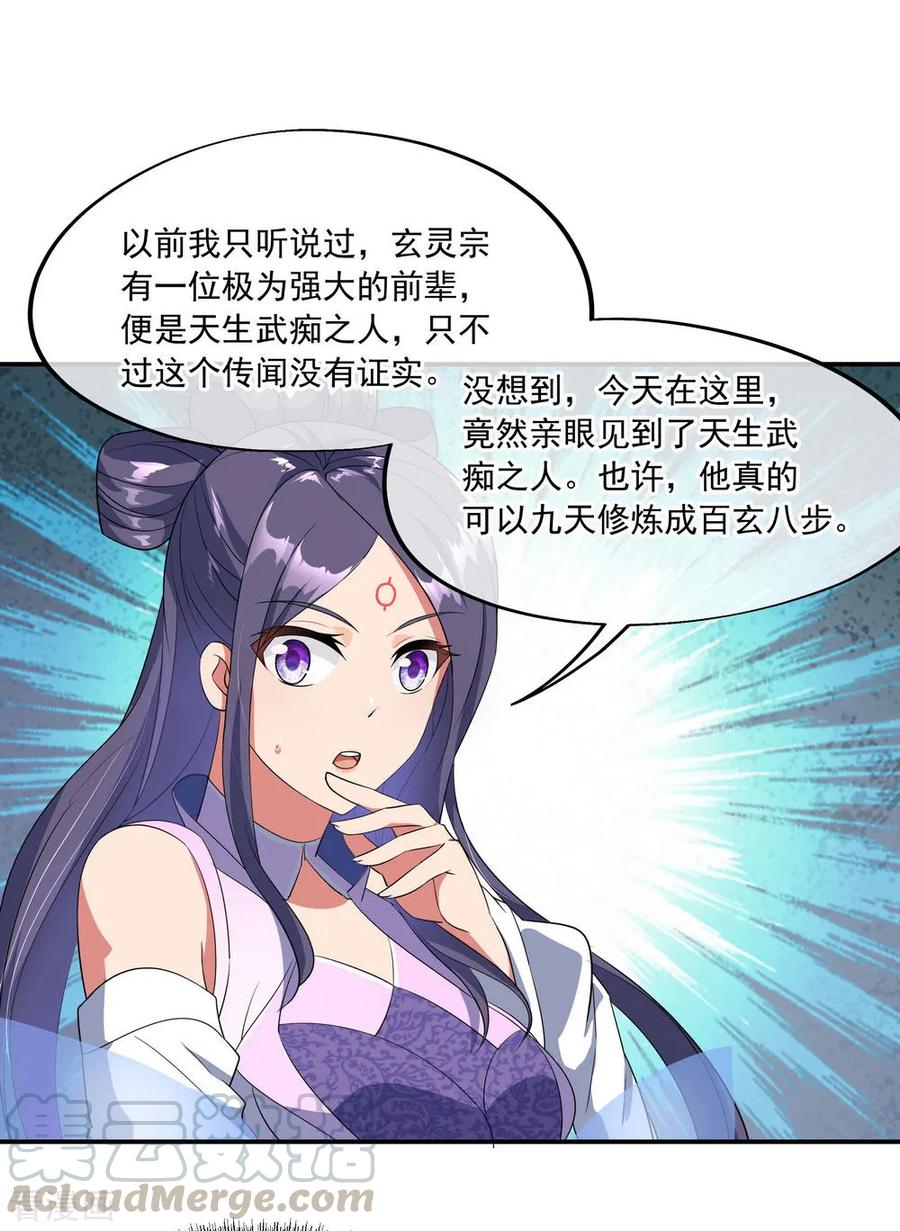 绝世战魂47话 天生武痴