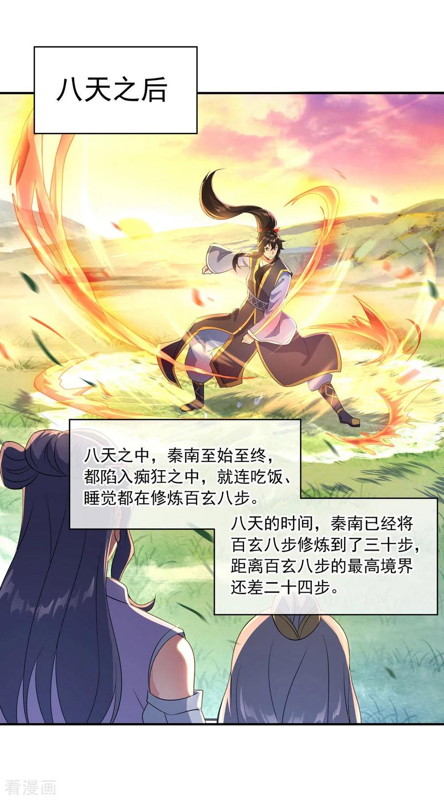 绝世战魂47话 天生武痴