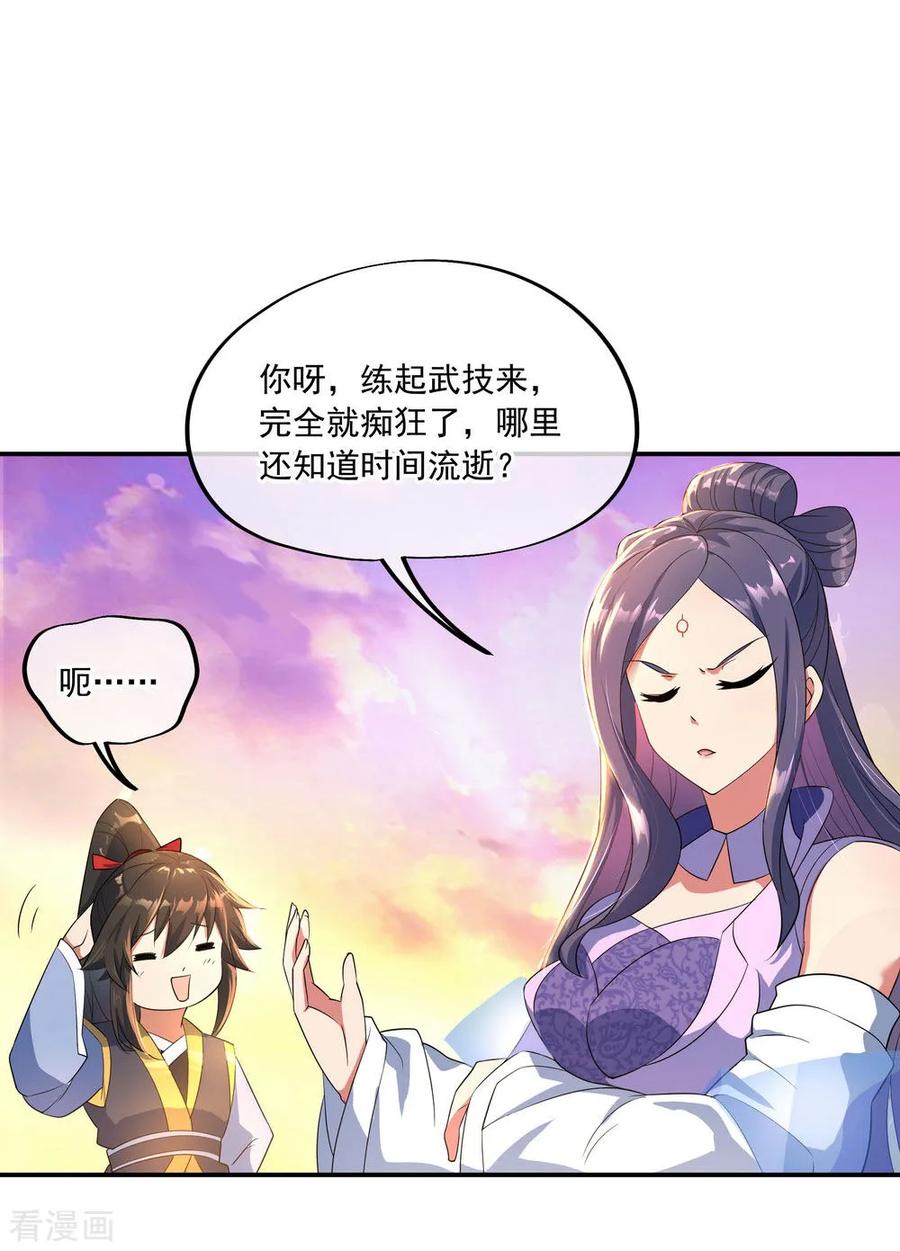 绝世战魂47话 天生武痴