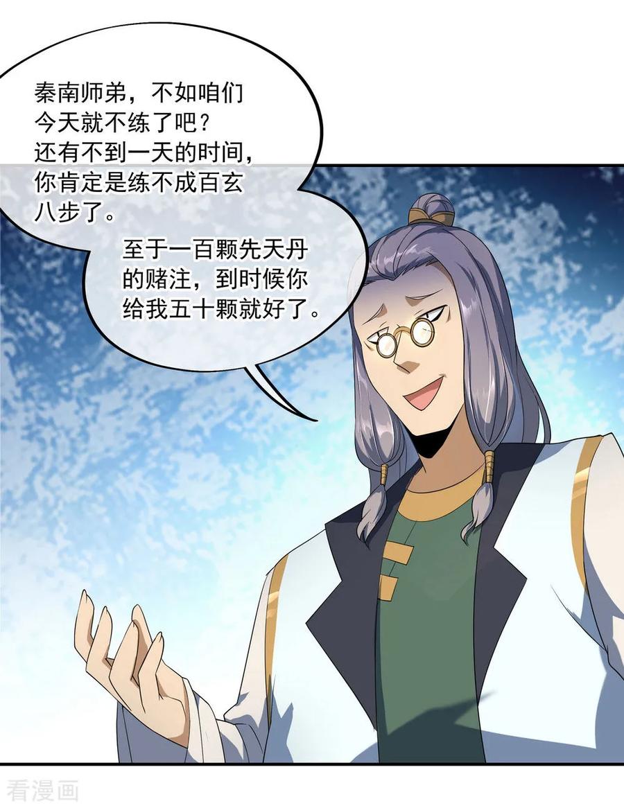 绝世战魂47话 天生武痴