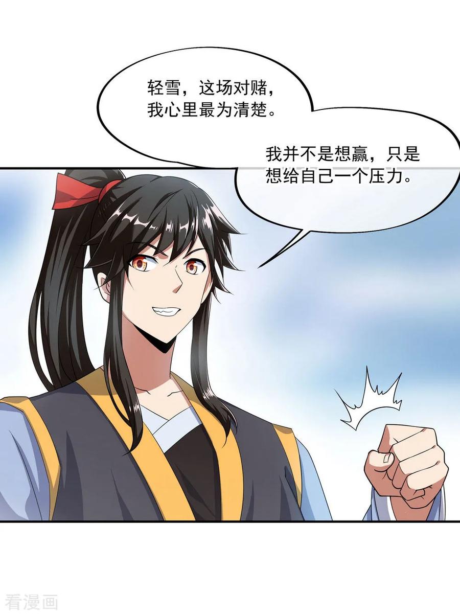 绝世战魂47话 天生武痴