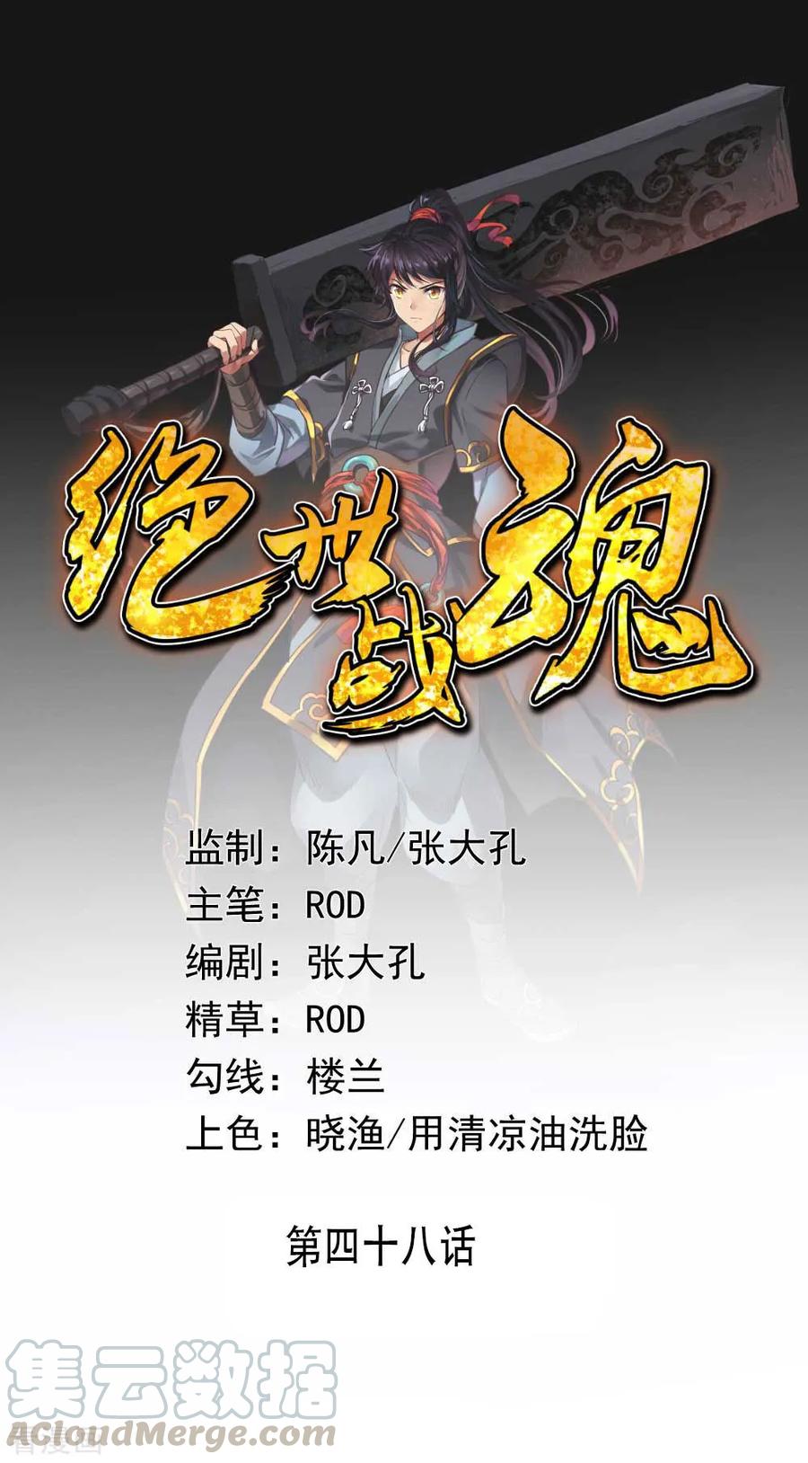 绝世战魂48话 万象大比