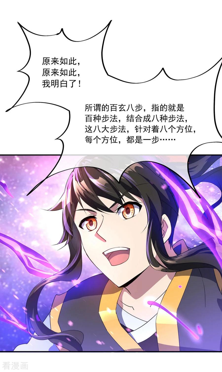 绝世战魂48话 万象大比