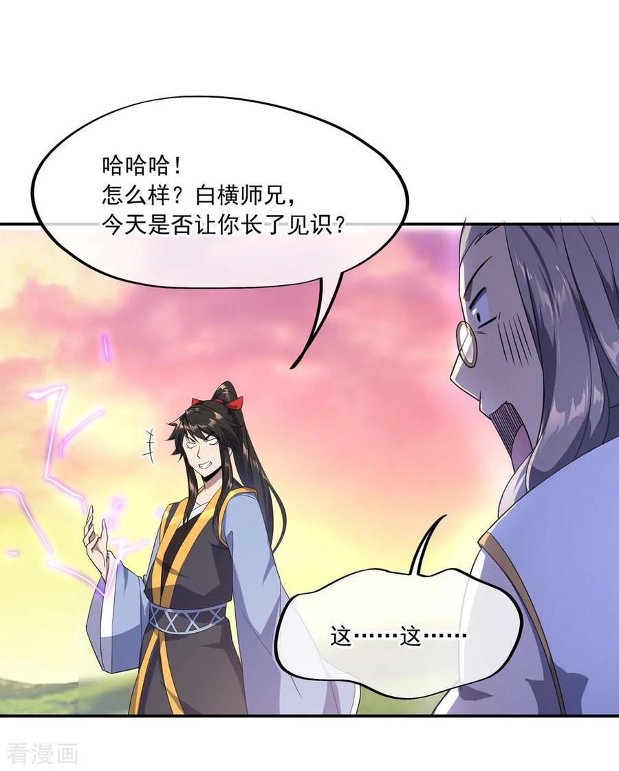 绝世战魂48话 万象大比