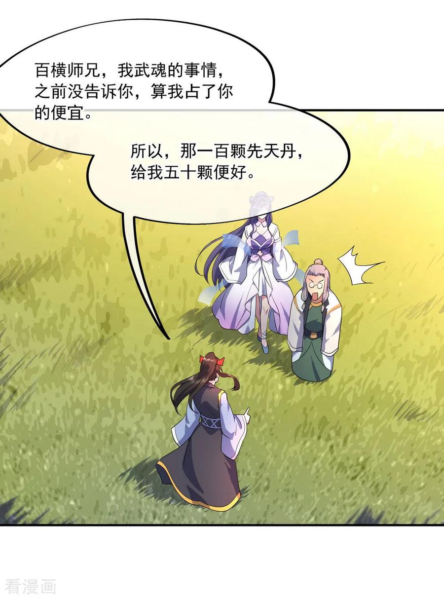 绝世战魂48话 万象大比