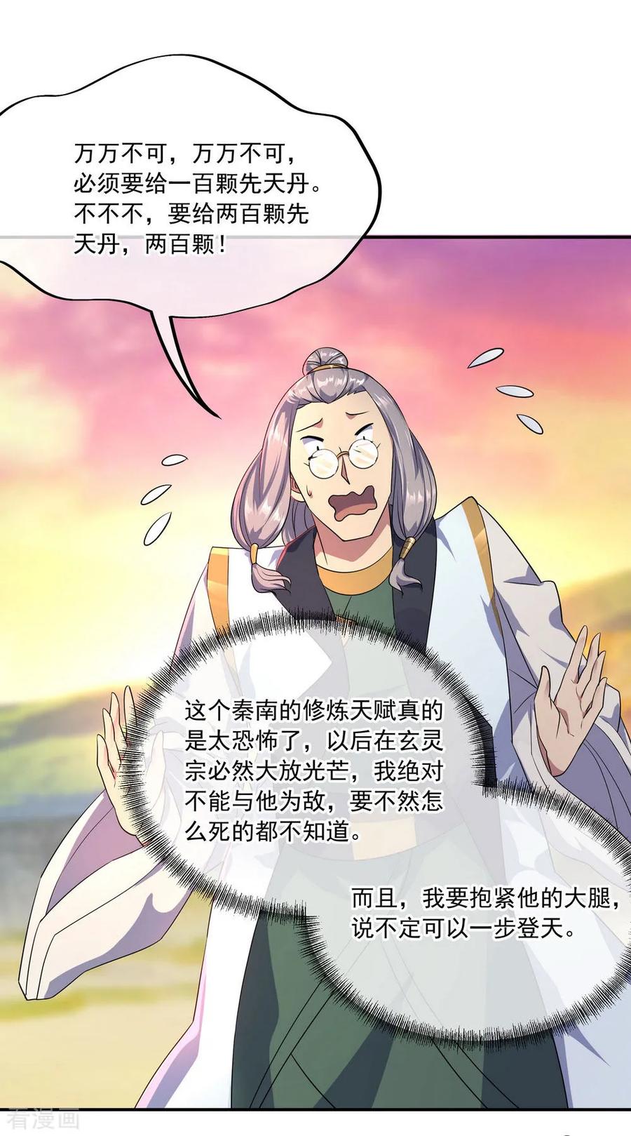 绝世战魂48话 万象大比