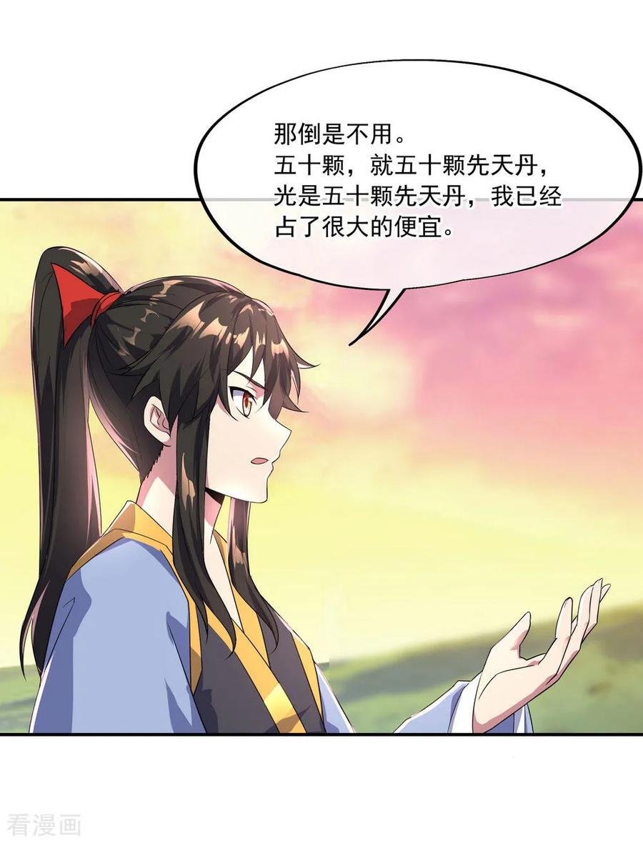 绝世战魂48话 万象大比