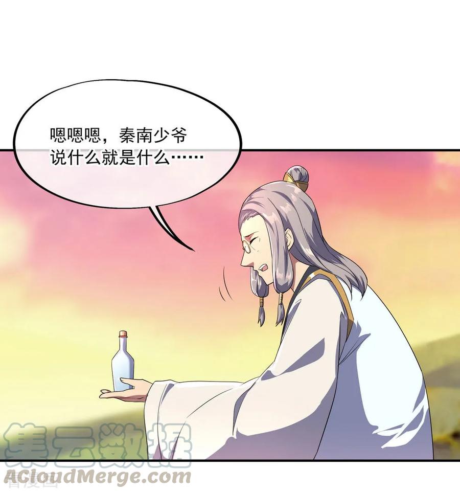 绝世战魂48话 万象大比